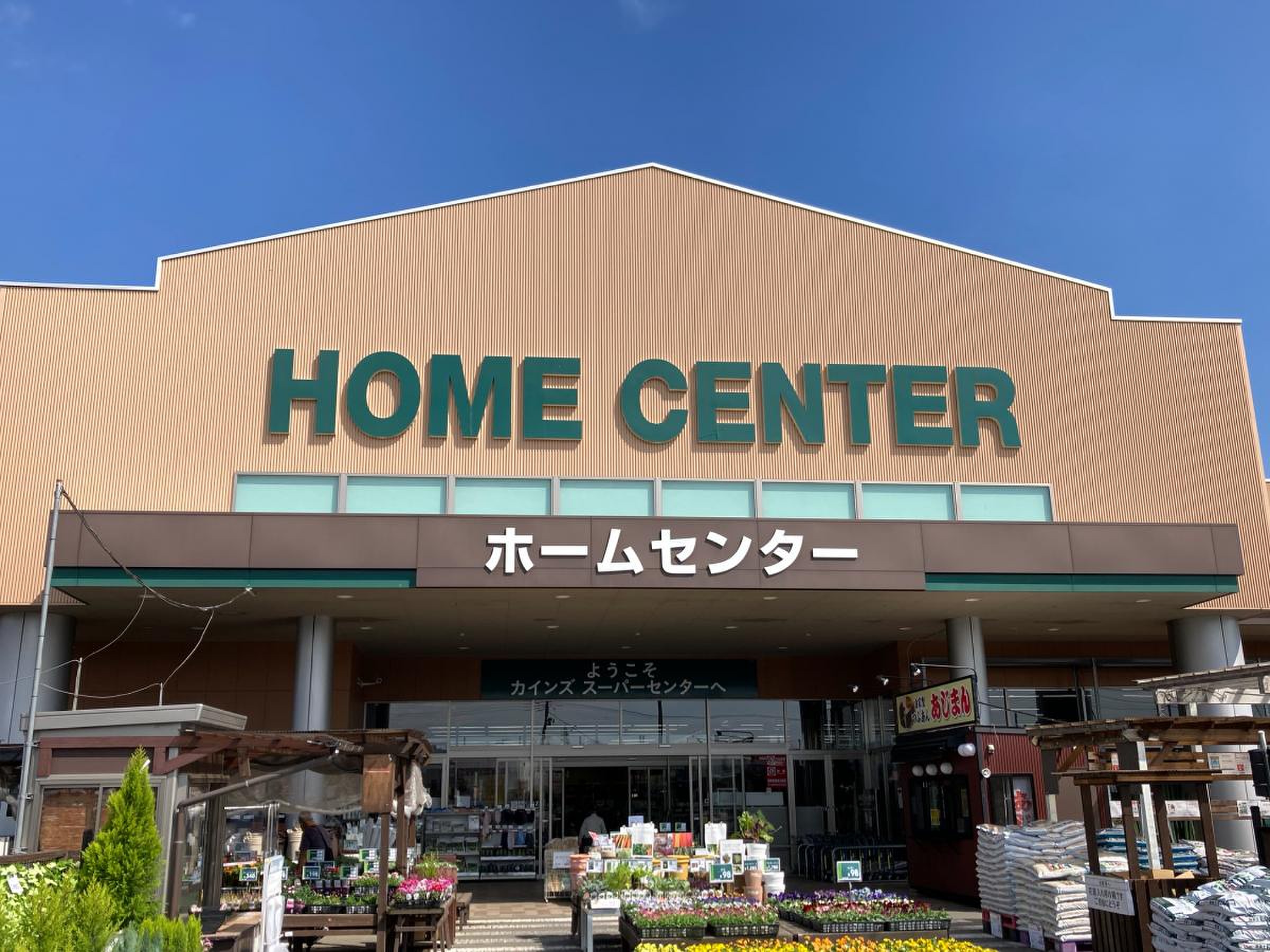 カインズ スーパー センター 上 里 本庄 店
