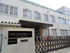 杉並区高円寺保健センター