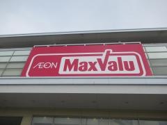 マックスバリュ　大垣東店