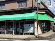 森川東美堂