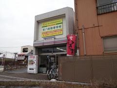 酒＆コンビニステーションゲンジヤ