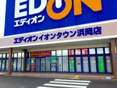 エディオン　イオンタウン浜岡店