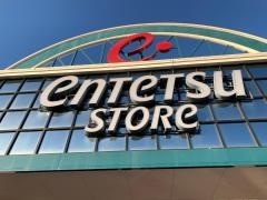 遠鉄ストア桜台店