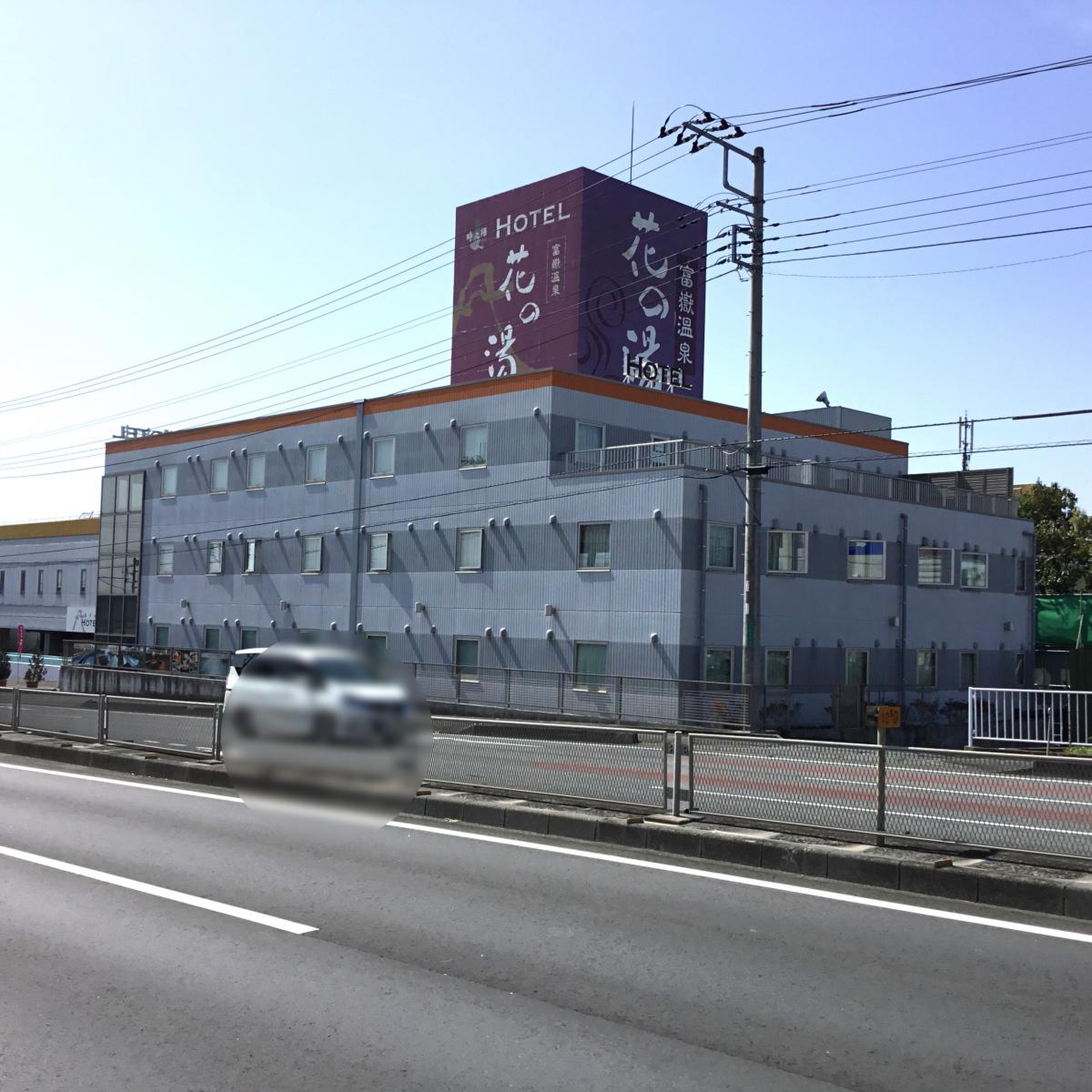 花 の 湯 富士宮