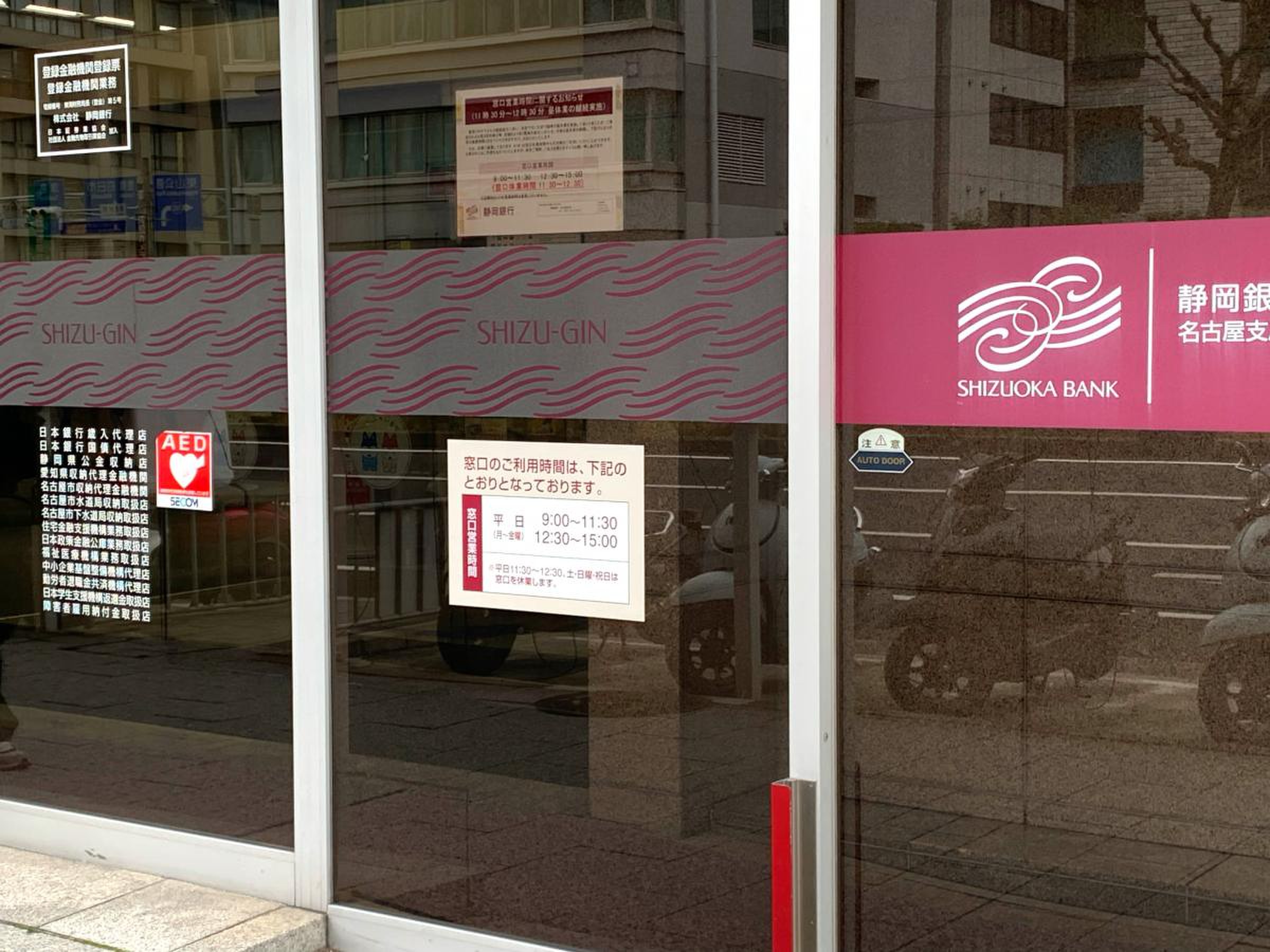 静岡 銀行 名古屋 支店