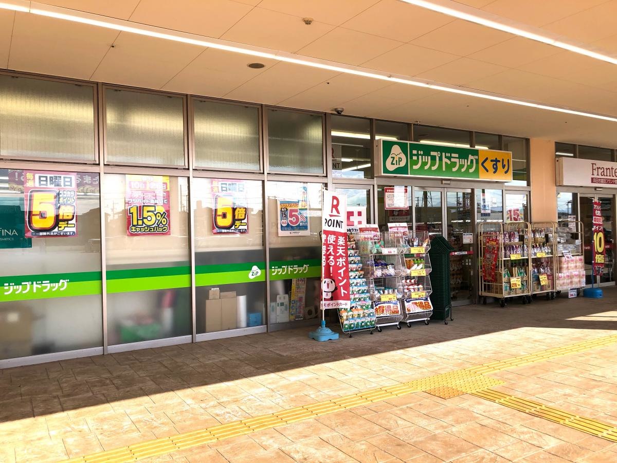 ジップドラッグ