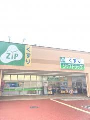 ココカラファイン・ジップドラッグ　西富田店
