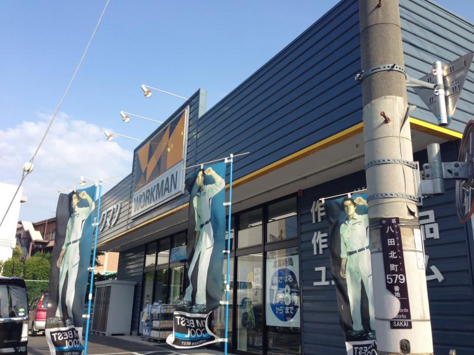 ワークマン 堺 八田 北 店