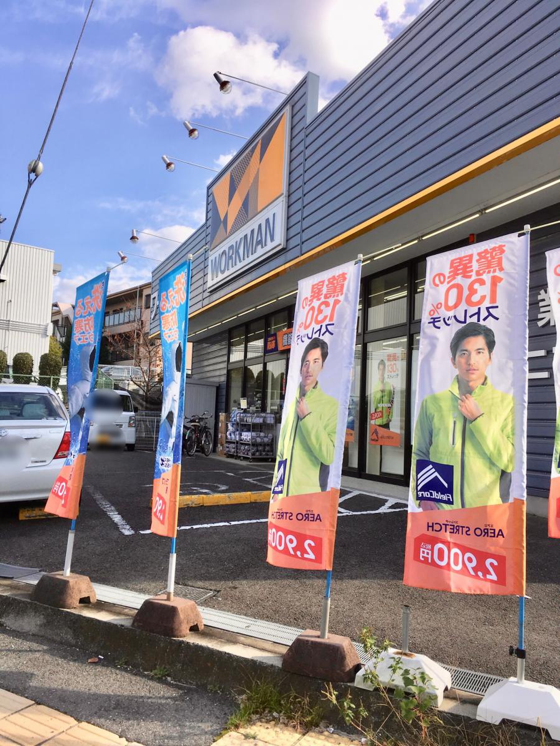 ワークマン 堺 八田 北 店