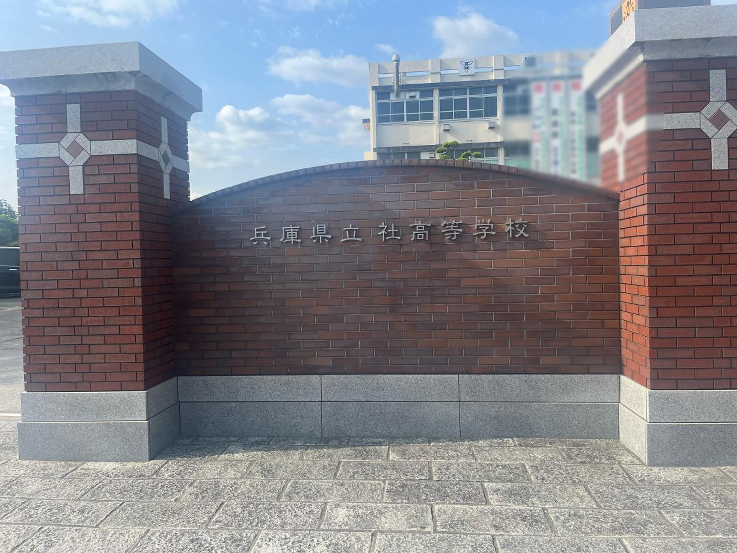 兵庫 県立 社 高等 学校
