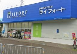 ライフォート西宮山口店