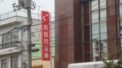 呉信用金庫広北支店