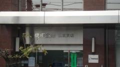 呉信用金庫広北支店