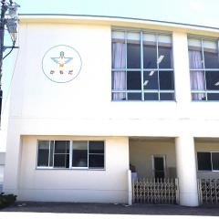 鴨田保育園