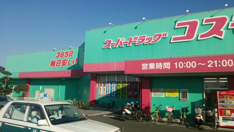 松江町のドラッグストアー