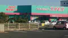 ドラッグストアコスモス　松江店