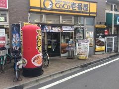 ＣｏＣｏ壱番屋　ＪＲ新秋津駅前通店