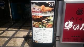 串の坊　横浜関内店