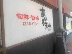 居酒屋あいうえお