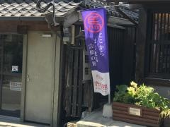 街道の駅　赤馬館