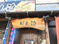 炭火ダイニングばん鶏