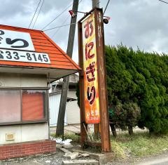 いそ浜