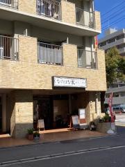 なのはな家