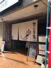 なのはな家