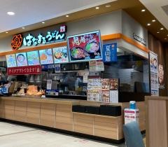 はなまるうどん　ゆめタウンサンピアン店