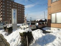 井川整形外科クリニック