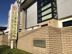 こいずみクリニック