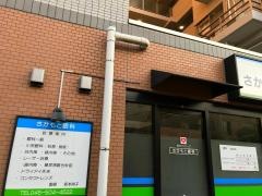 さかもと眼科