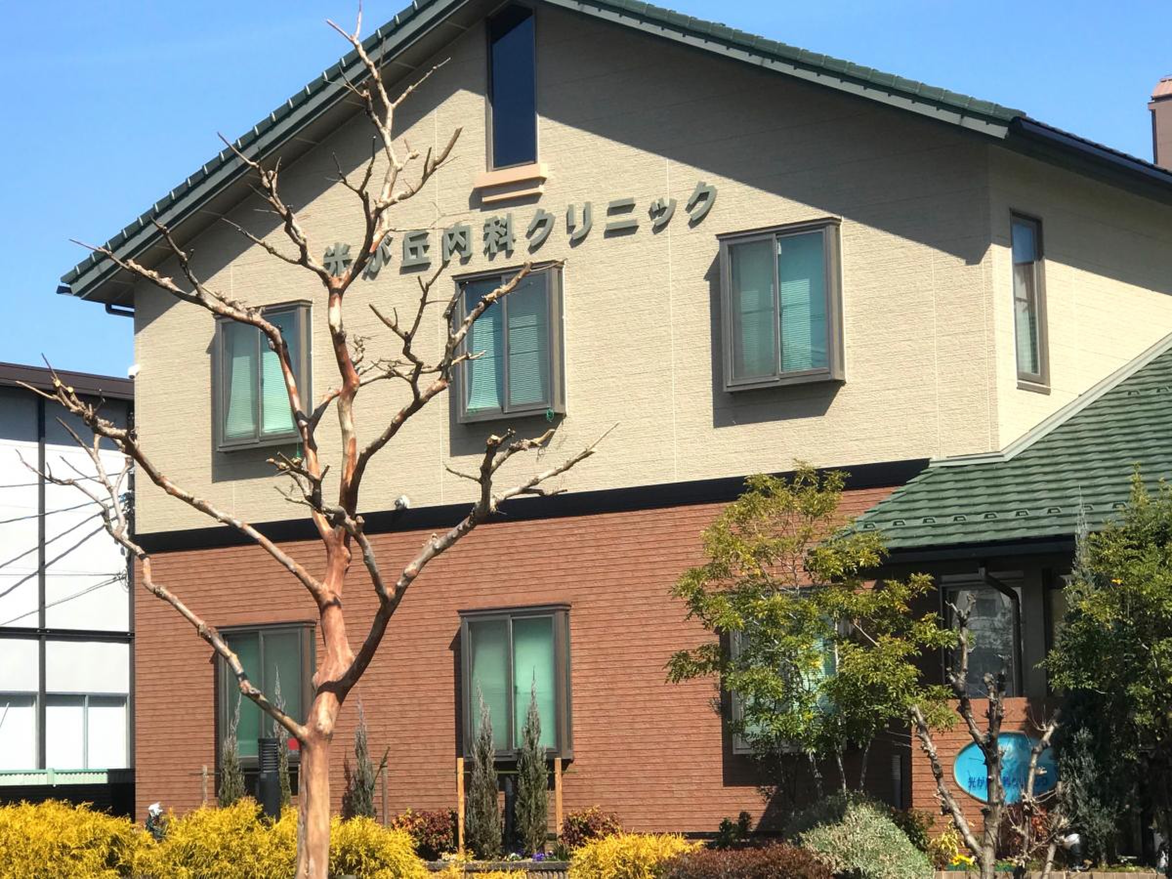 光が丘 内科 クリニック