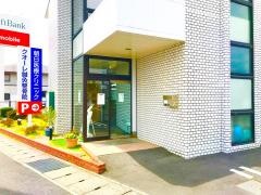 朝日医療クリニック