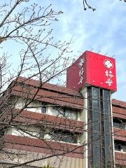 株式会社柿安本店