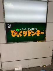 びっくりドンキー　クリスロード店