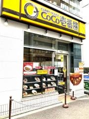 ＣｏＣｏ壱番屋　港区御成門駅前店