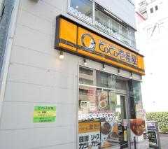 ＣｏＣｏ壱番屋　港区御成門駅前店
