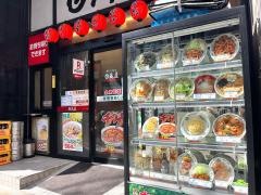 中華食堂日高屋　渋谷宮下公園前店