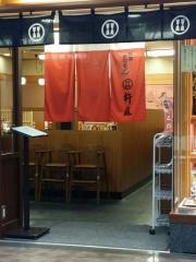 杵屋　金沢名鉄エムザ店