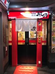 鶴橋風月　梅田お初天神通り店