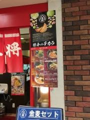 大阪王将　妙法寺店