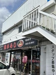 鬼がらし岩沼店