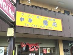 雷心