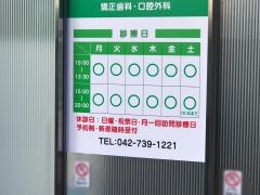 やざわ歯科クリニック
