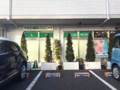 やざわ歯科クリニック