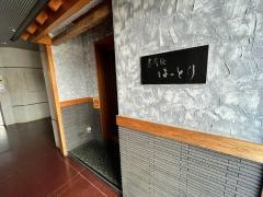 寿司処はっとり