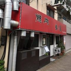 松の屋