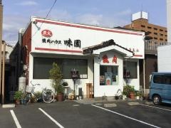 焼肉ハウス味園
