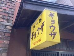 五十番